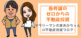 赤井 誠のブログ