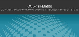 大黒天人のブログ