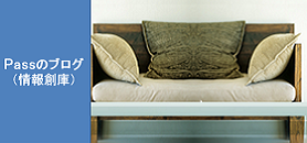 Passのブログ