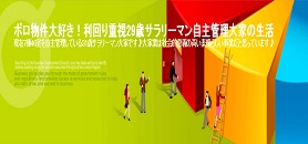 自由人まーくんのブログ