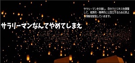 横田　紳一のブログ