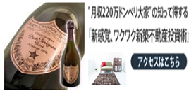 月収220万ドンペリ大家のブログ