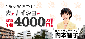 内本 智子のブログ