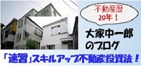 大家中一郎のブログ