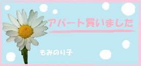 もみのり子のブログ
