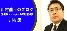 川村　龍平のブログ