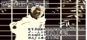 必殺大家人のブログ