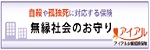 アイアル少額短期保険株式会社