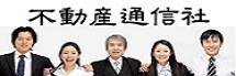 不動産通信社
