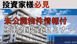 アセットプラン