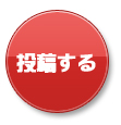 不動産投資　私のリフォーム事情 投稿する